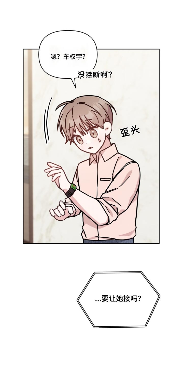 能力伪装者漫画,第46章：去找你啊1图