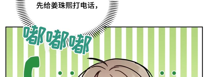 能力伪装者漫画,第46章：去找你啊4图