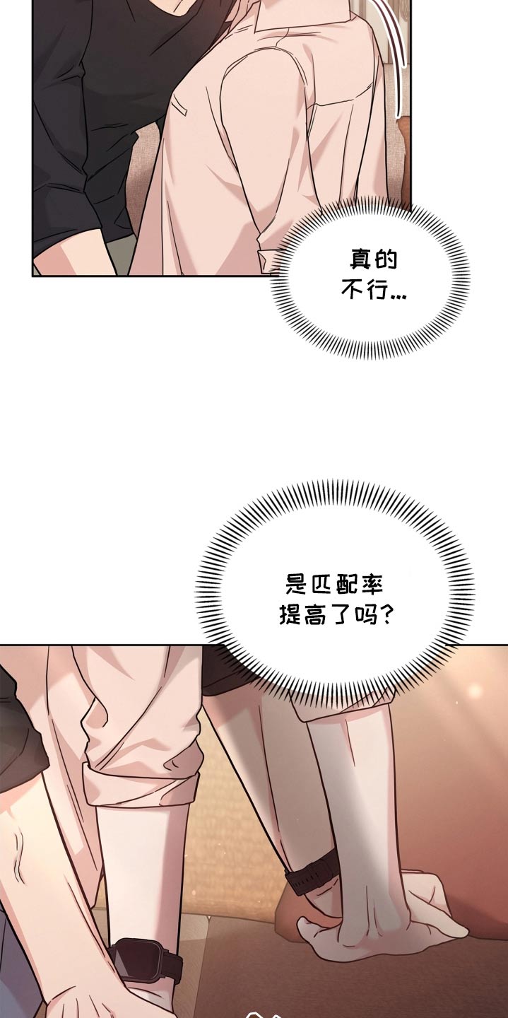 能力伪装者漫画,第48章：亲一下3图