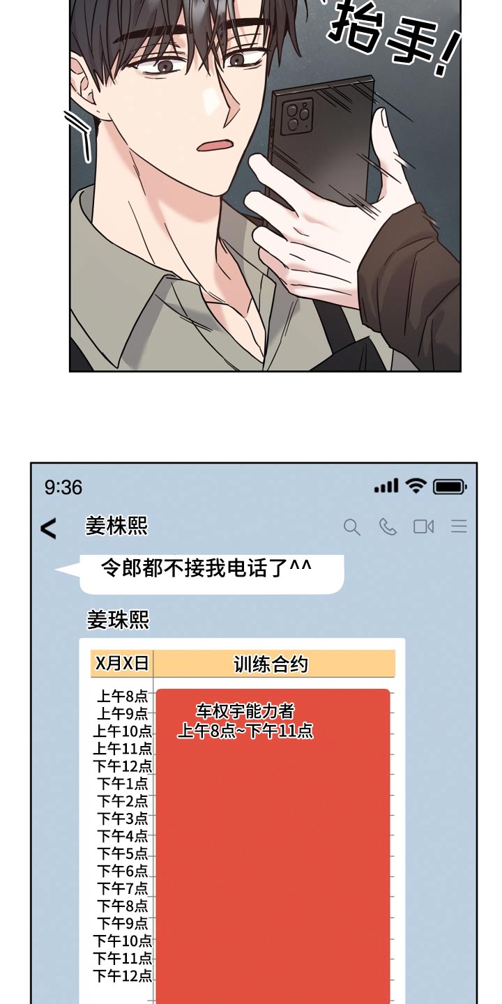 能力伪装者漫画,第41章：努力学习1图