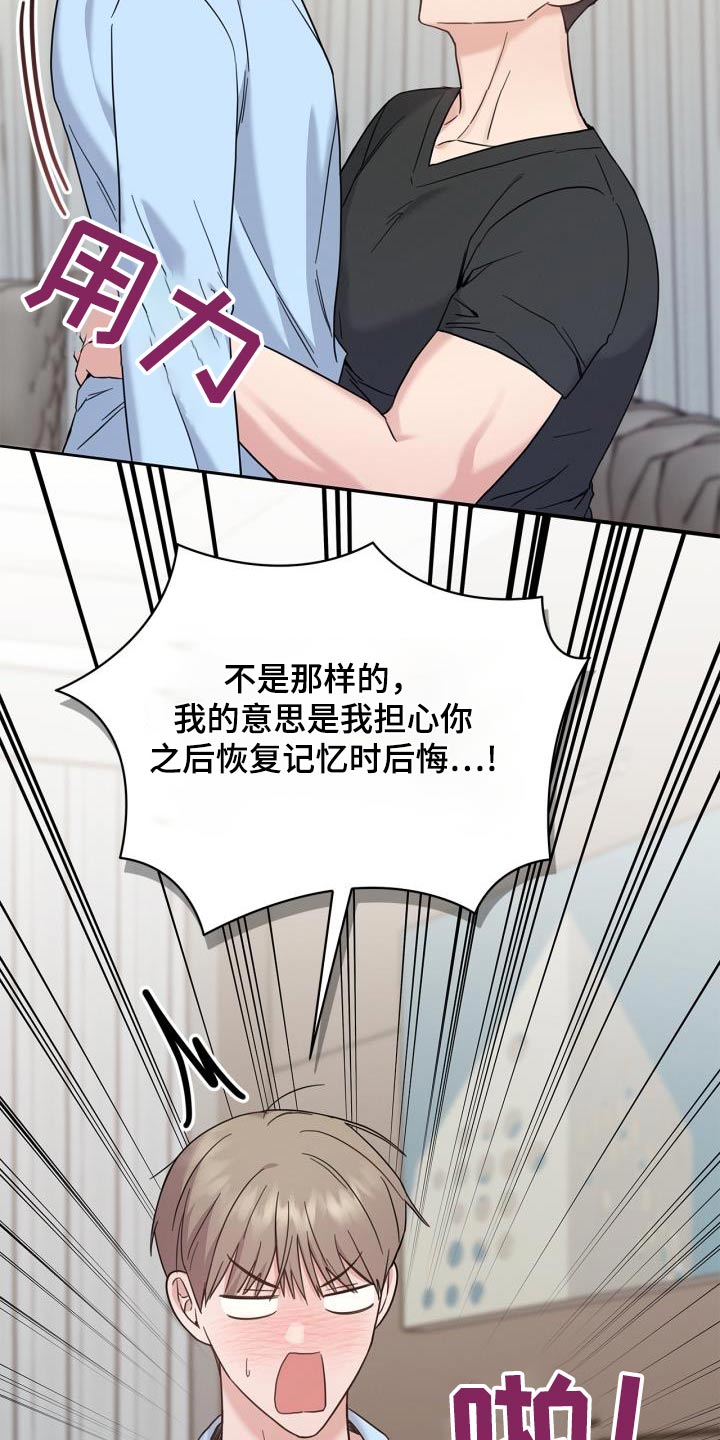 能力伪装者漫画,第34章：恢复记忆4图