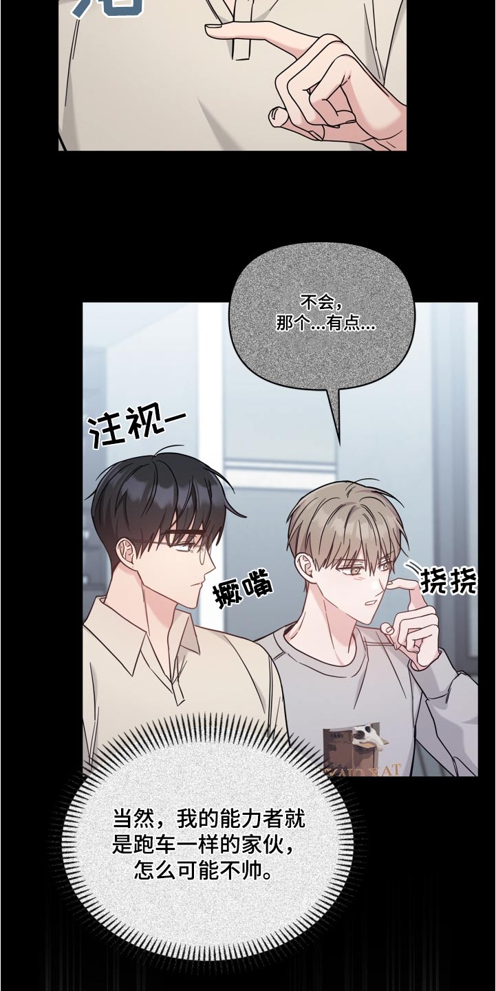 能力伪装者漫画,第43章：难为情2图