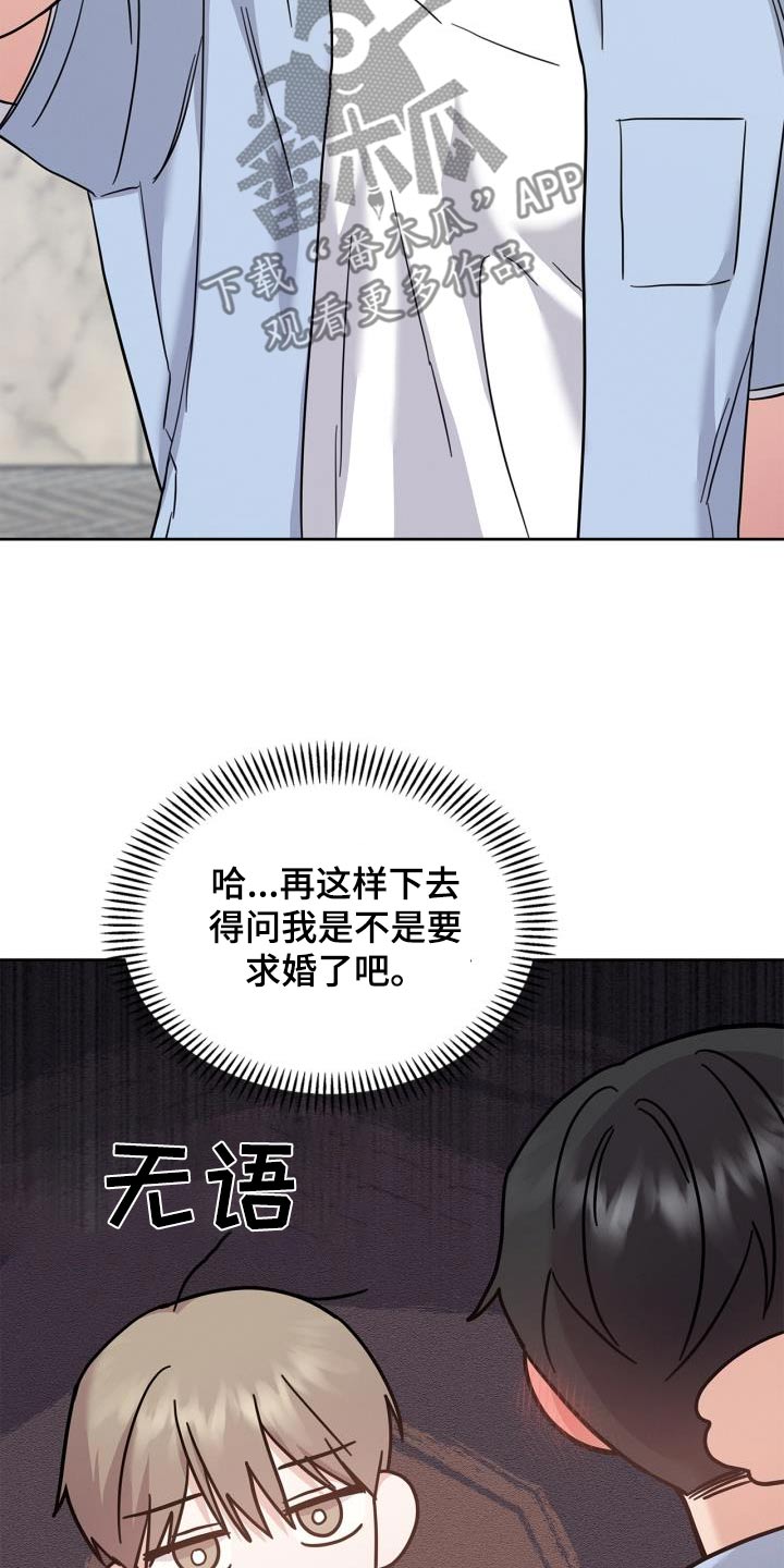 能力伪装者漫画,第38章：太害羞了2图