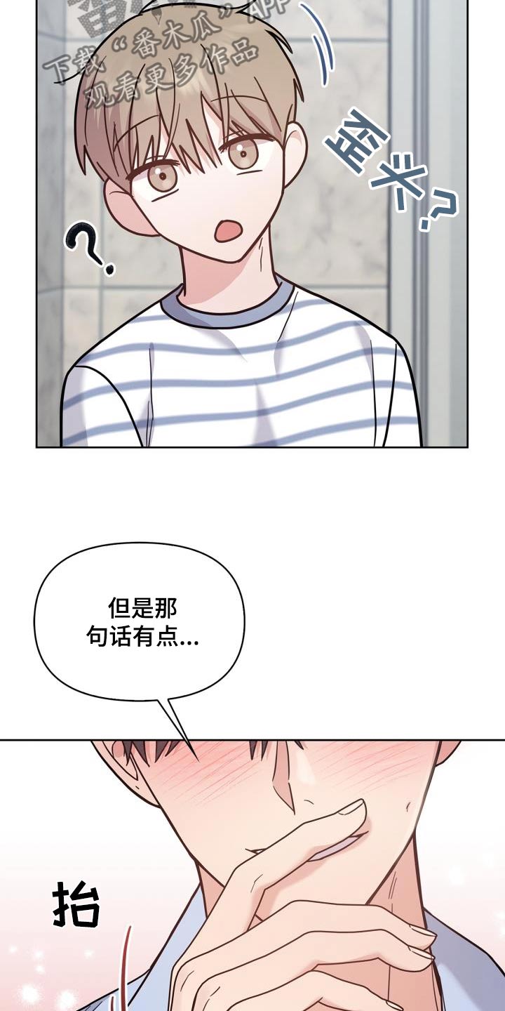 能力伪装者漫画,第38章：太害羞了1图