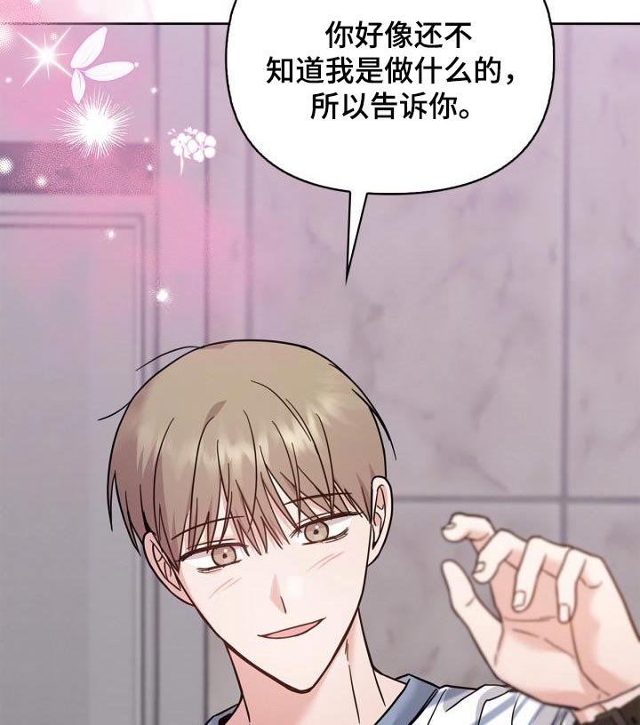 能力伪装者漫画,第38章：太害羞了4图