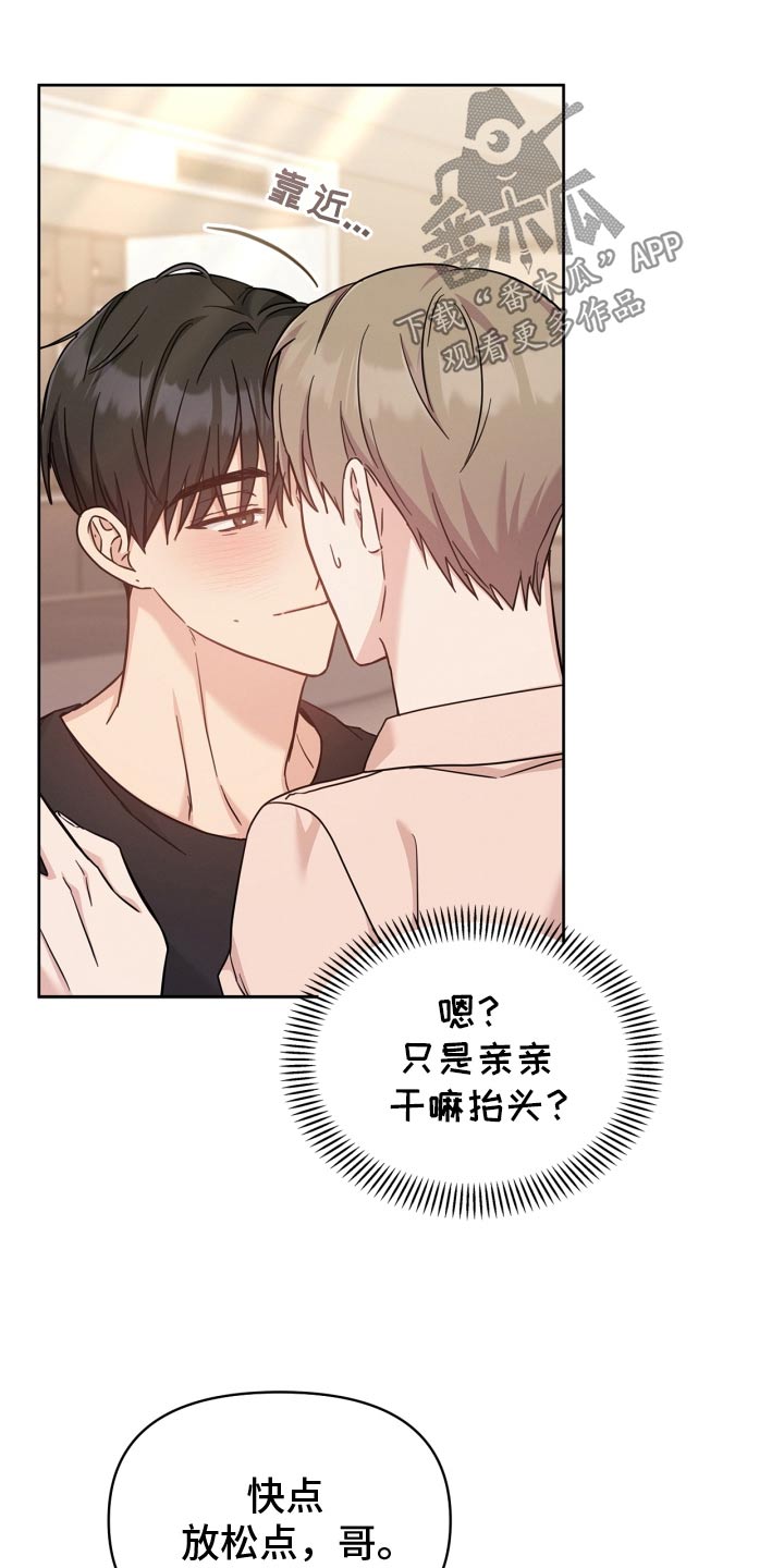 能力伪装者漫画,第48章：亲一下3图