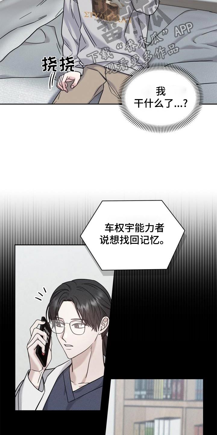 能力伪装者漫画,第39章：那么多人4图