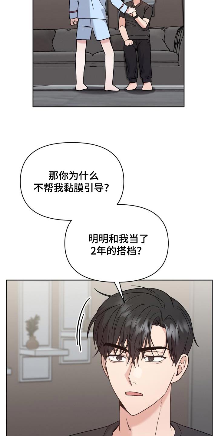能力伪装者漫画,第34章：恢复记忆4图