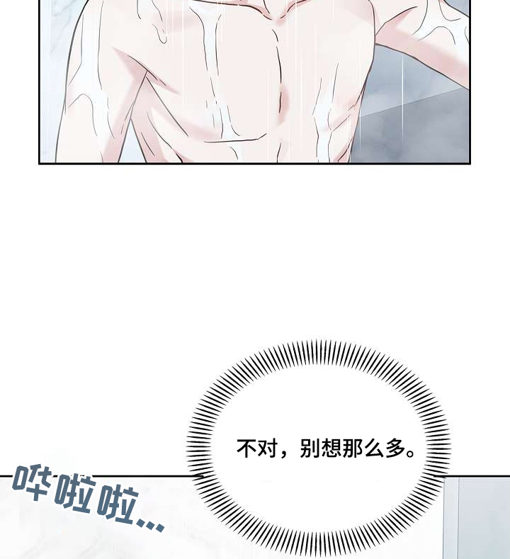能力伪装者漫画,第52章：差点出事2图