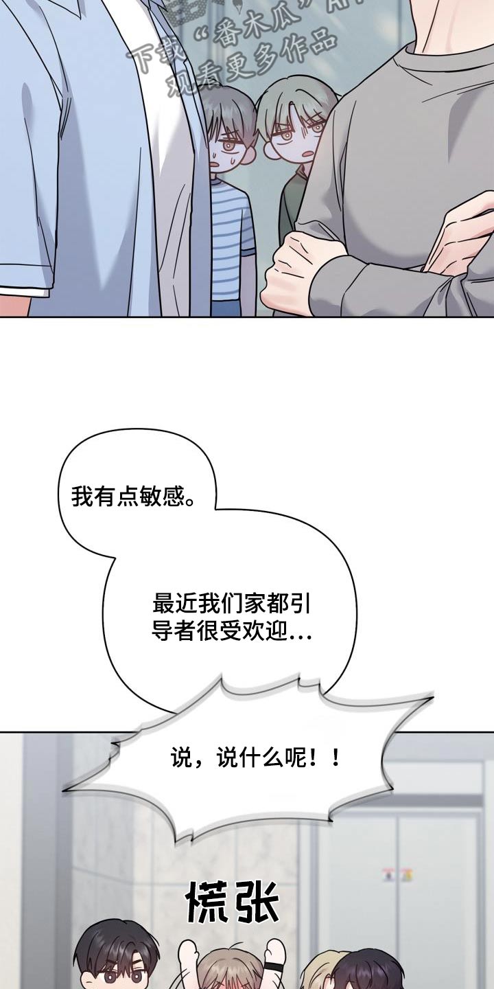 能力伪装者漫画,第36章：去那边说说5图
