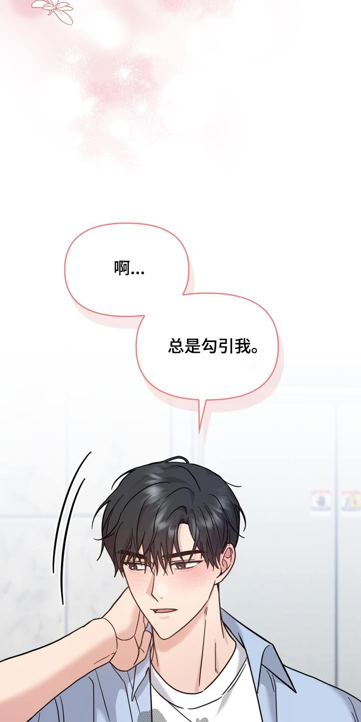 能力伪装者漫画,第38章：太害羞了1图