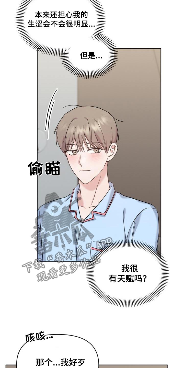 能力伪装者漫画,第35章：我不管1图