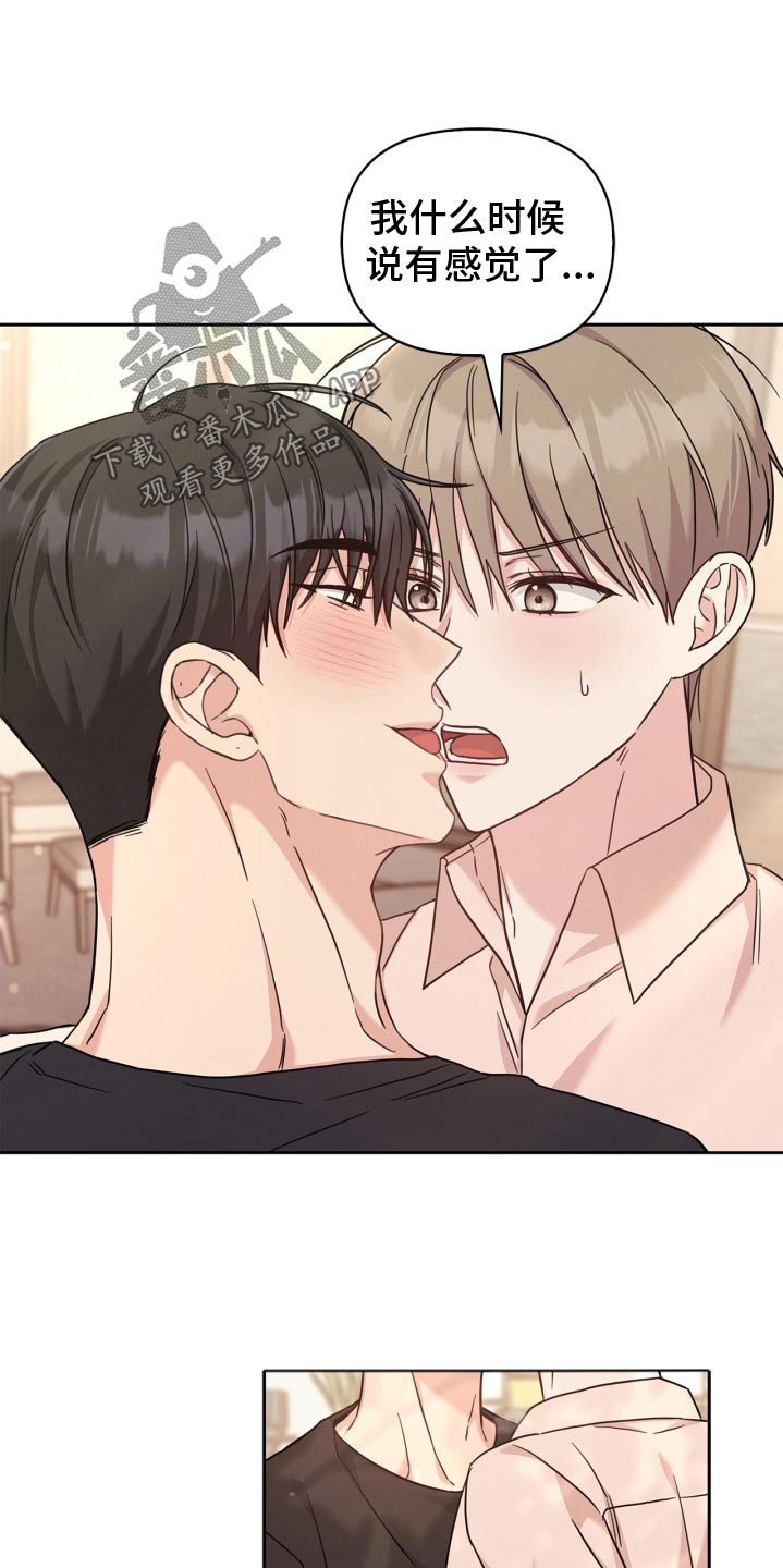 能力伪装者漫画,第48章：亲一下5图