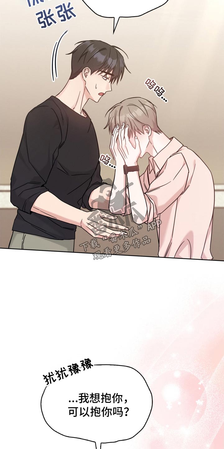 能力伪装者漫画,第47章：别哭了5图