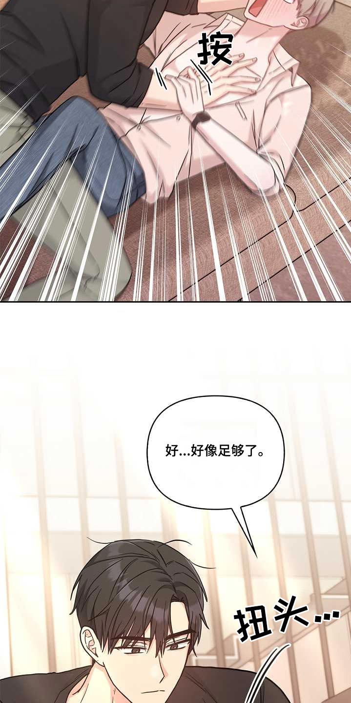 能力伪装者漫画,第49章：停下5图