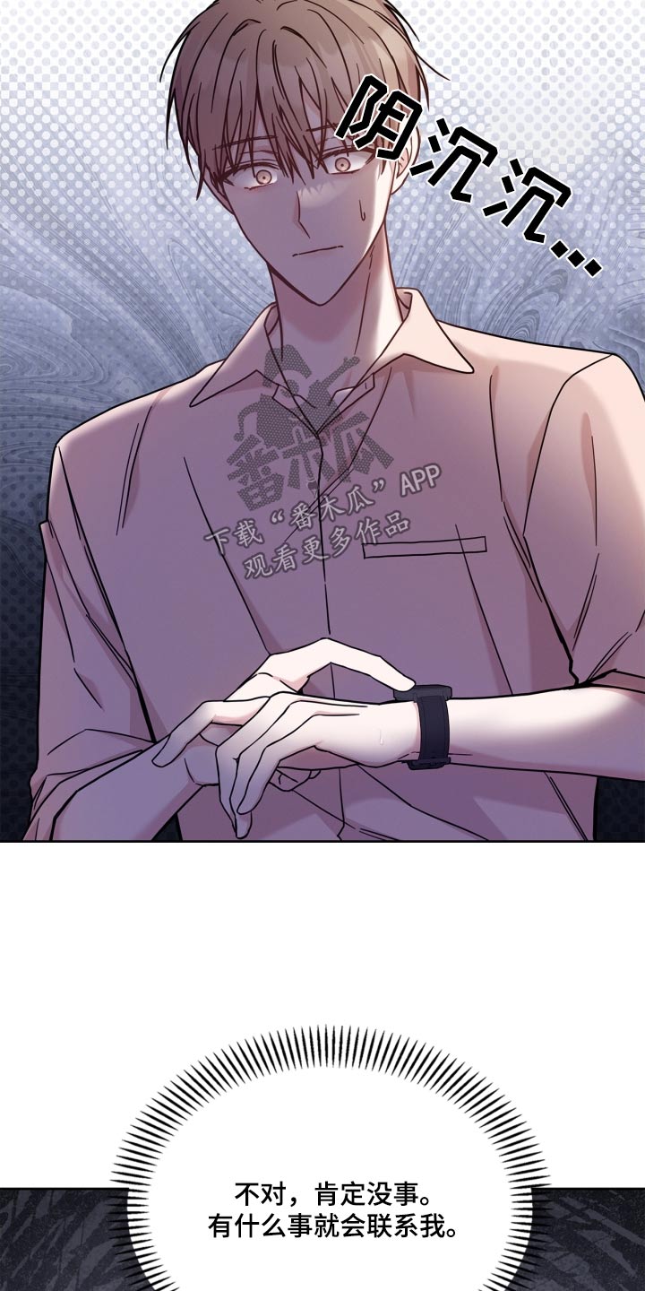 能力伪装者漫画,第45章：没有信号2图