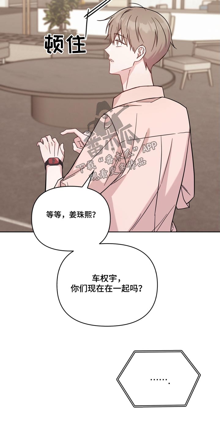 能力伪装者漫画,第46章：去找你啊5图
