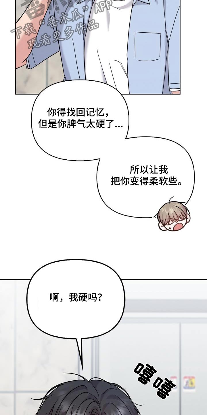 能力伪装者漫画,第38章：太害羞了4图