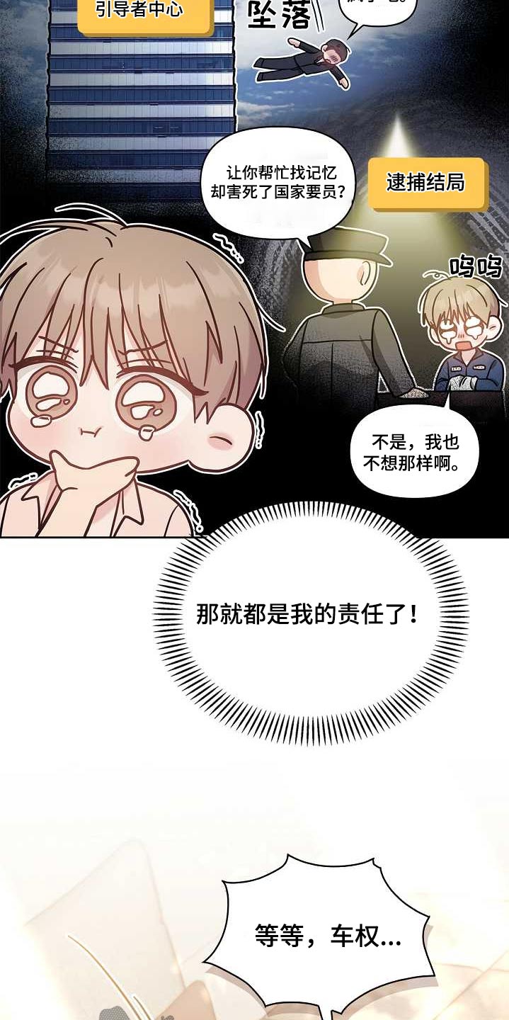 能力伪装者漫画,第49章：停下5图