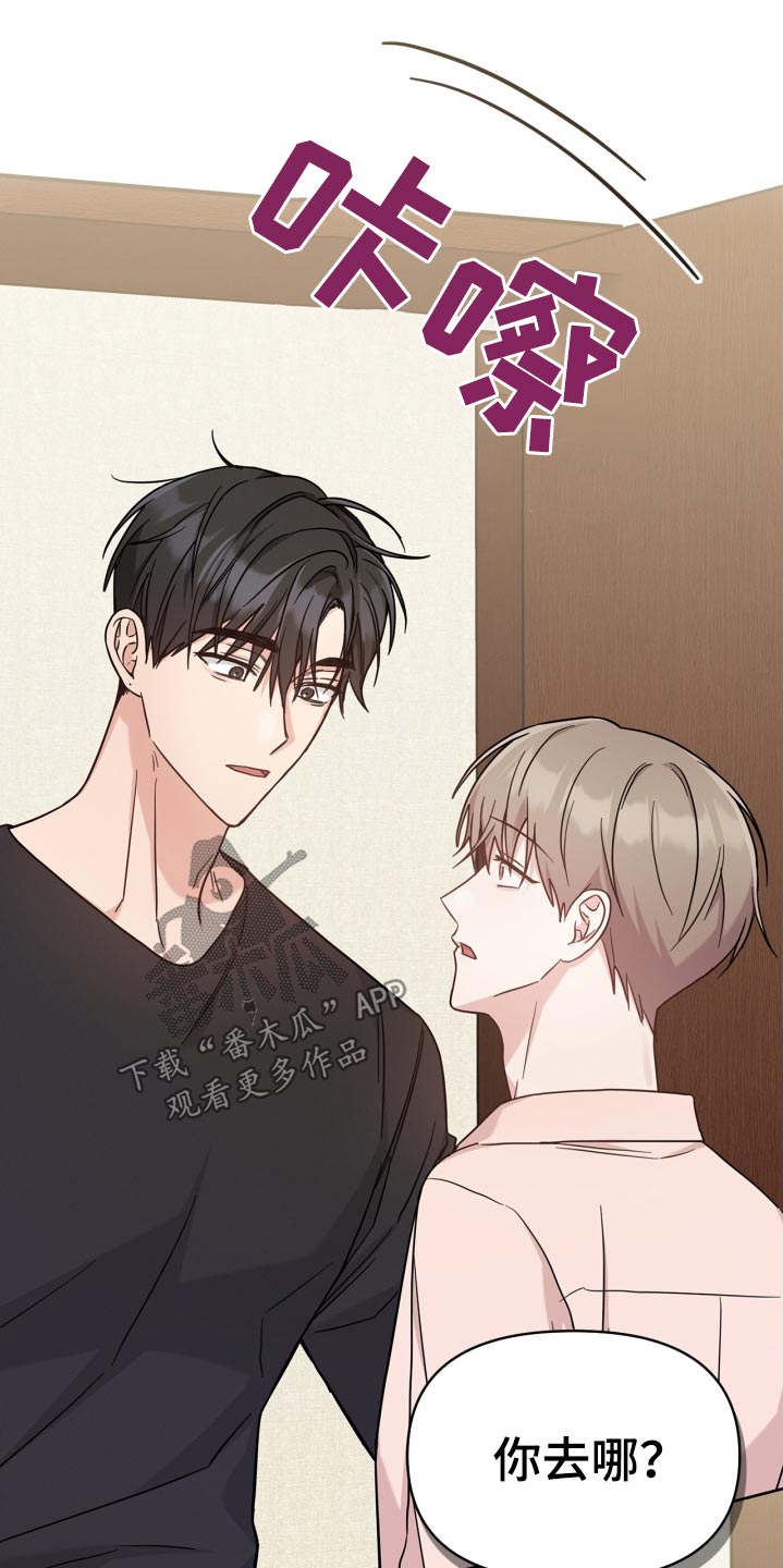 能力伪装者漫画,第46章：去找你啊4图