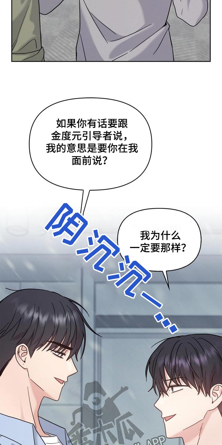 能力伪装者漫画,第36章：去那边说说4图