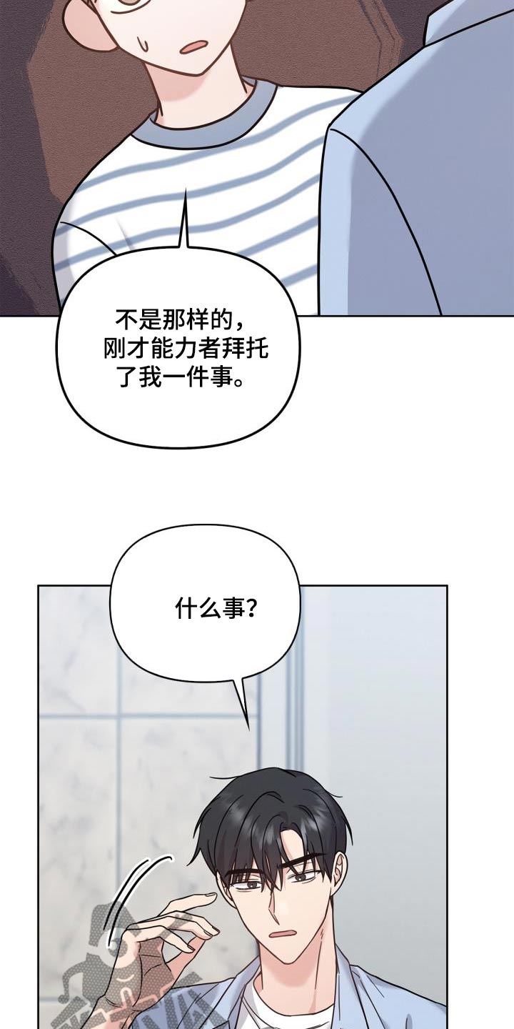 能力伪装者漫画,第38章：太害羞了3图