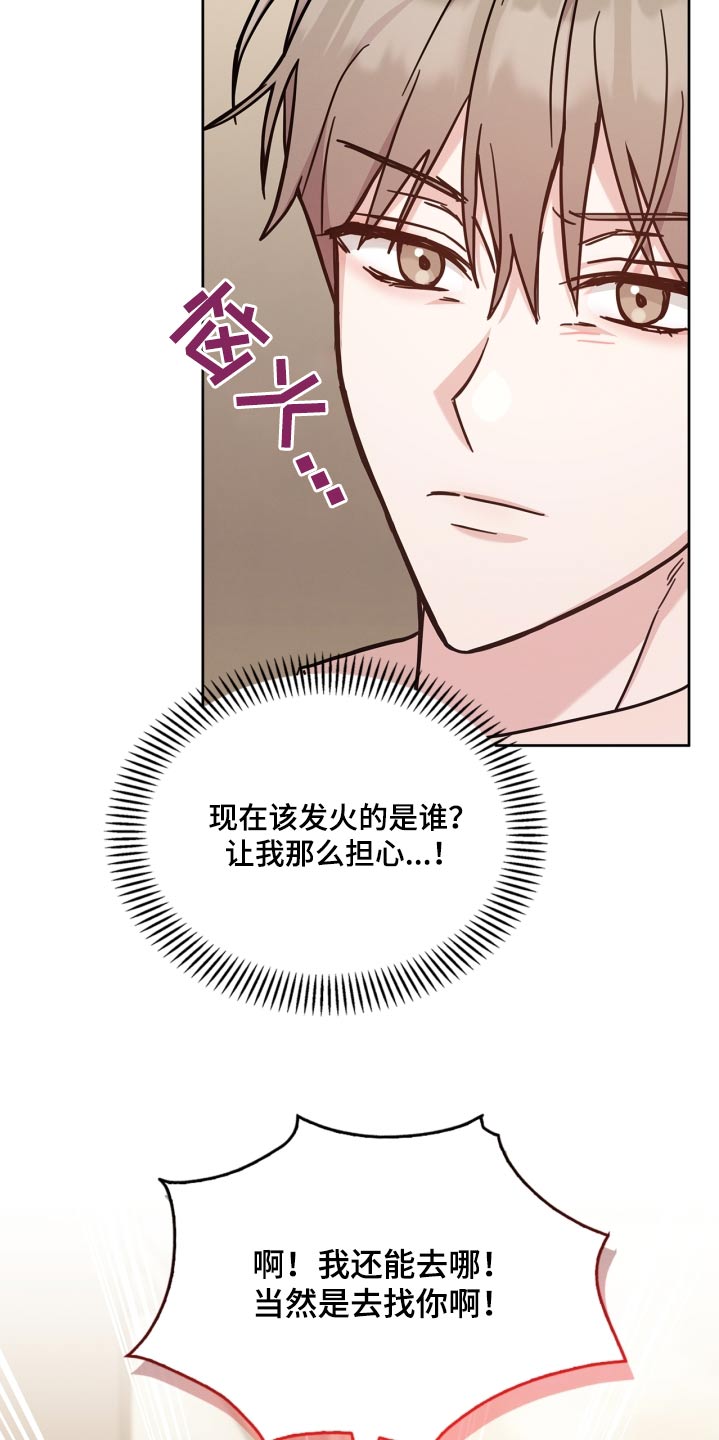 能力伪装者漫画,第46章：去找你啊2图