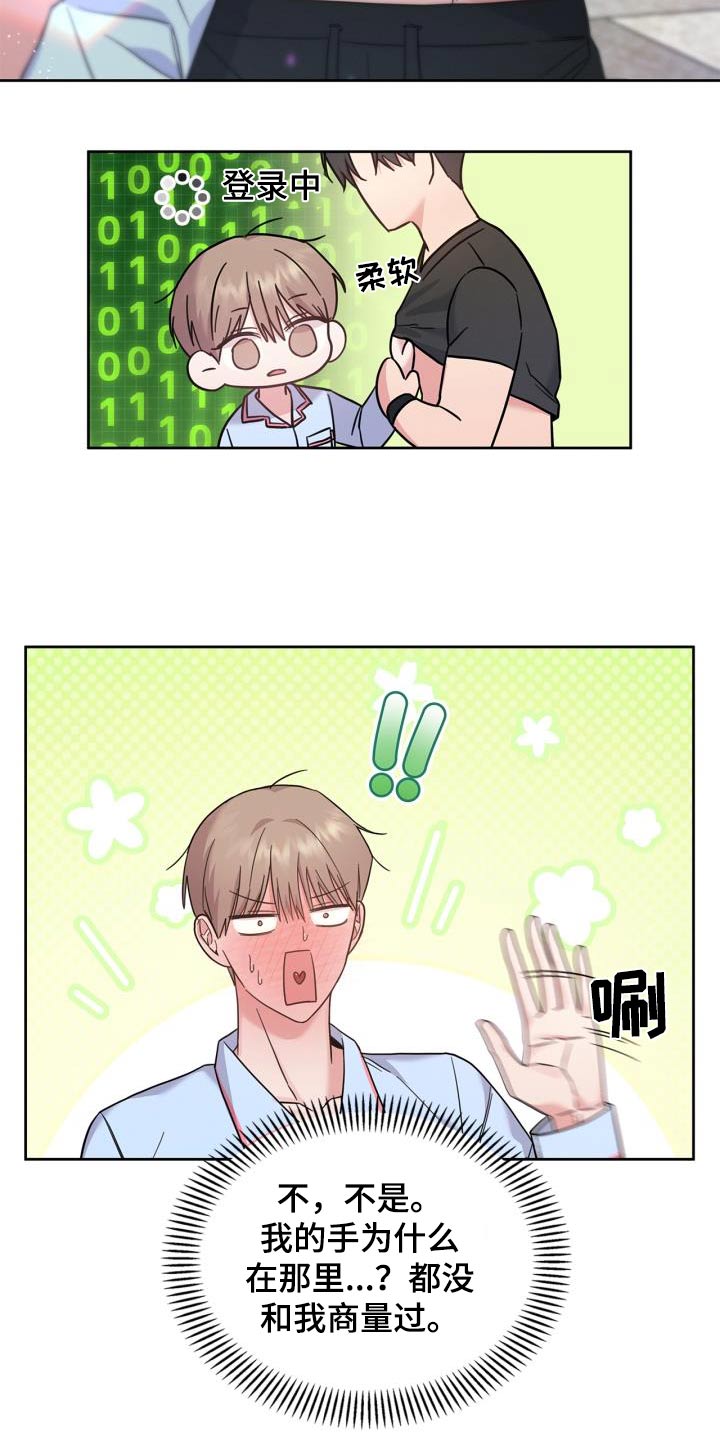 能力伪装者漫画,第35章：我不管2图