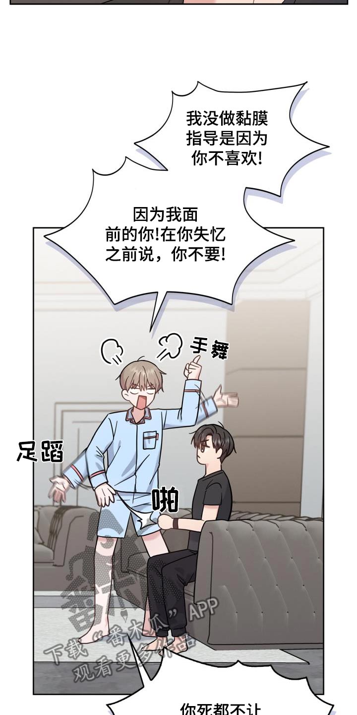 能力伪装者漫画,第34章：恢复记忆5图