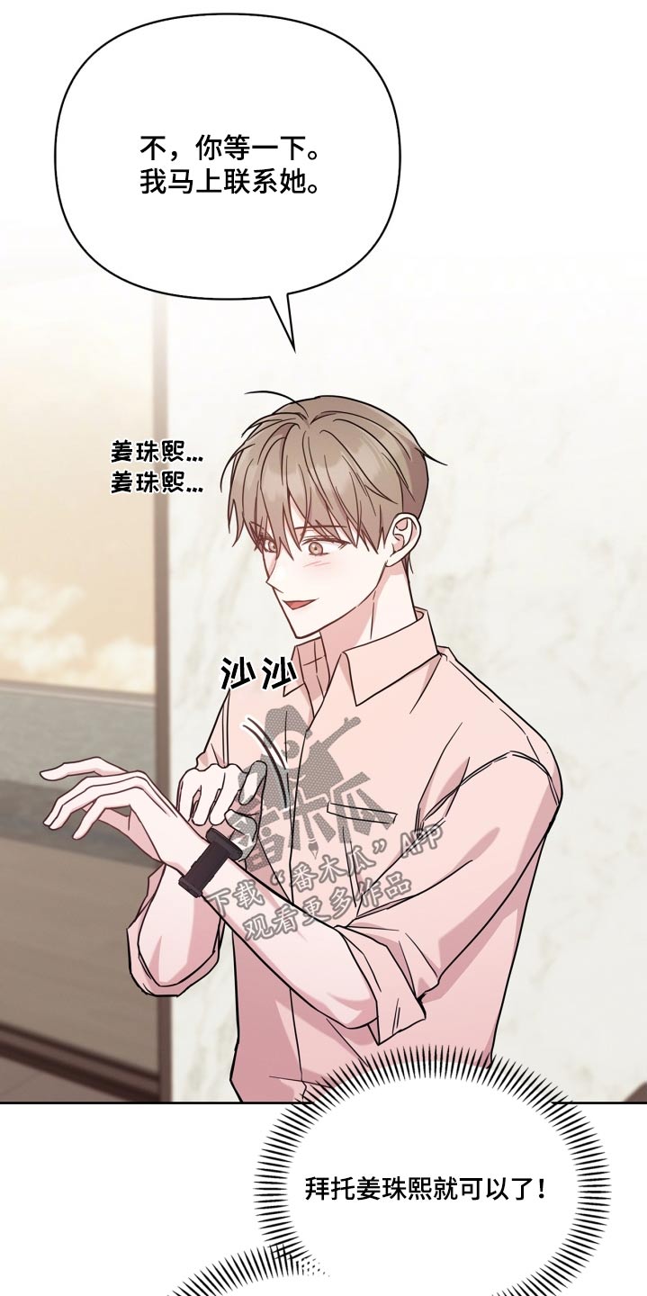 能力伪装者漫画,第46章：去找你啊2图