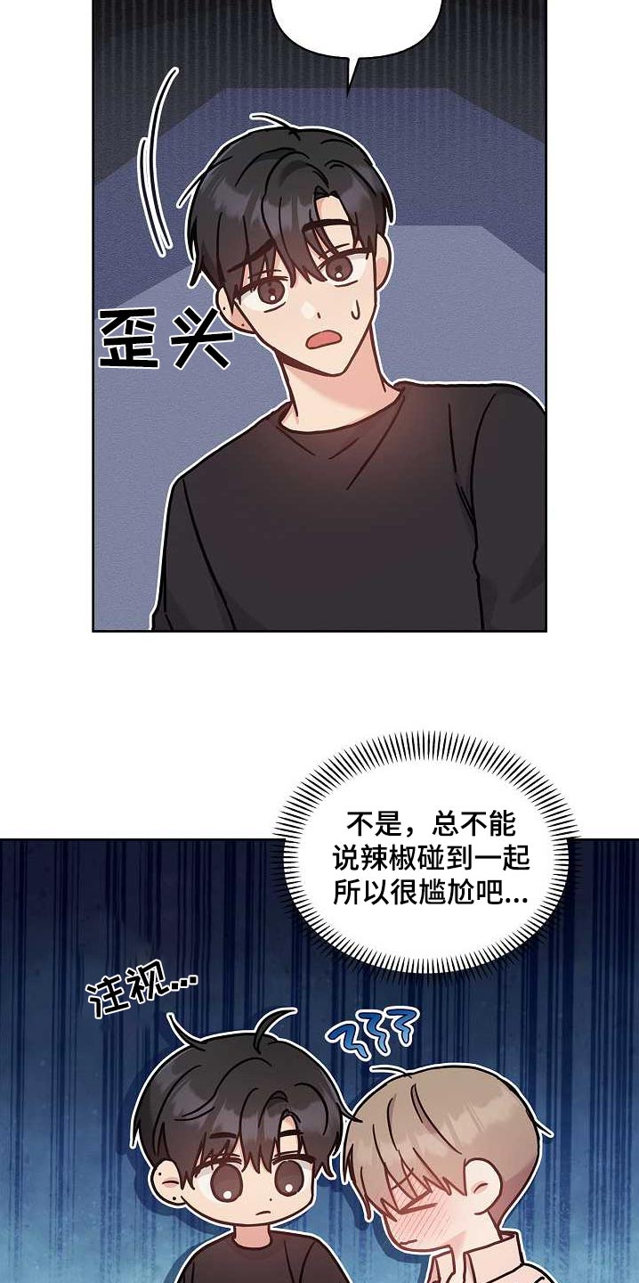 能力伪装者漫画,第50章：不是的2图