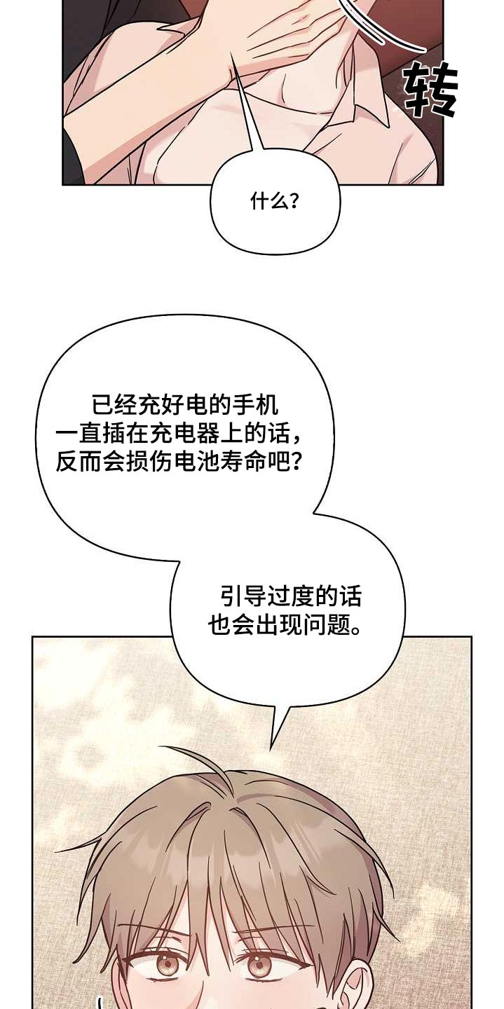 能力伪装者漫画,第49章：停下2图