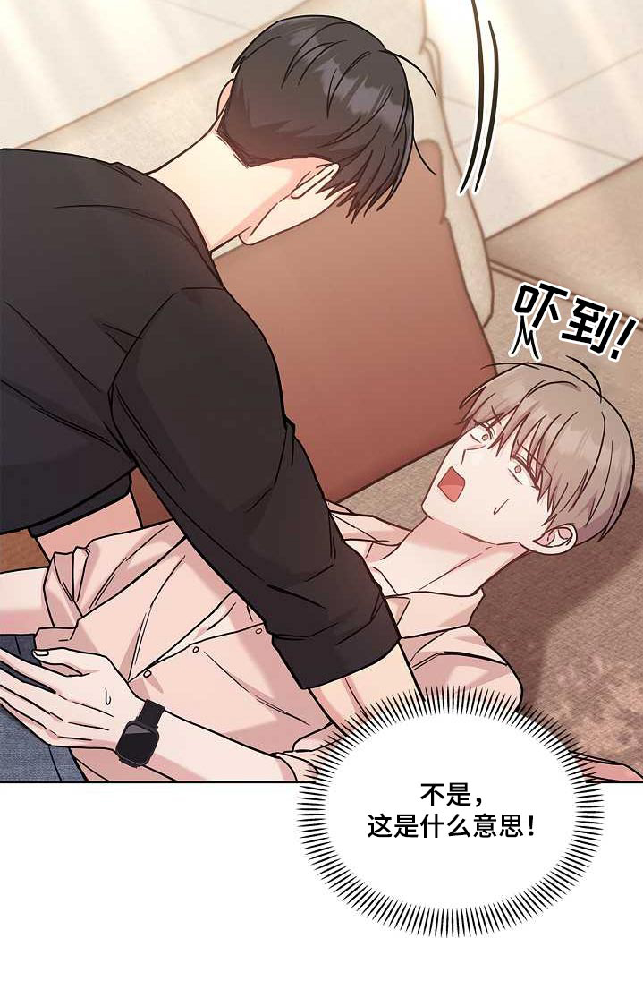 能力伪装者漫画,第49章：停下5图