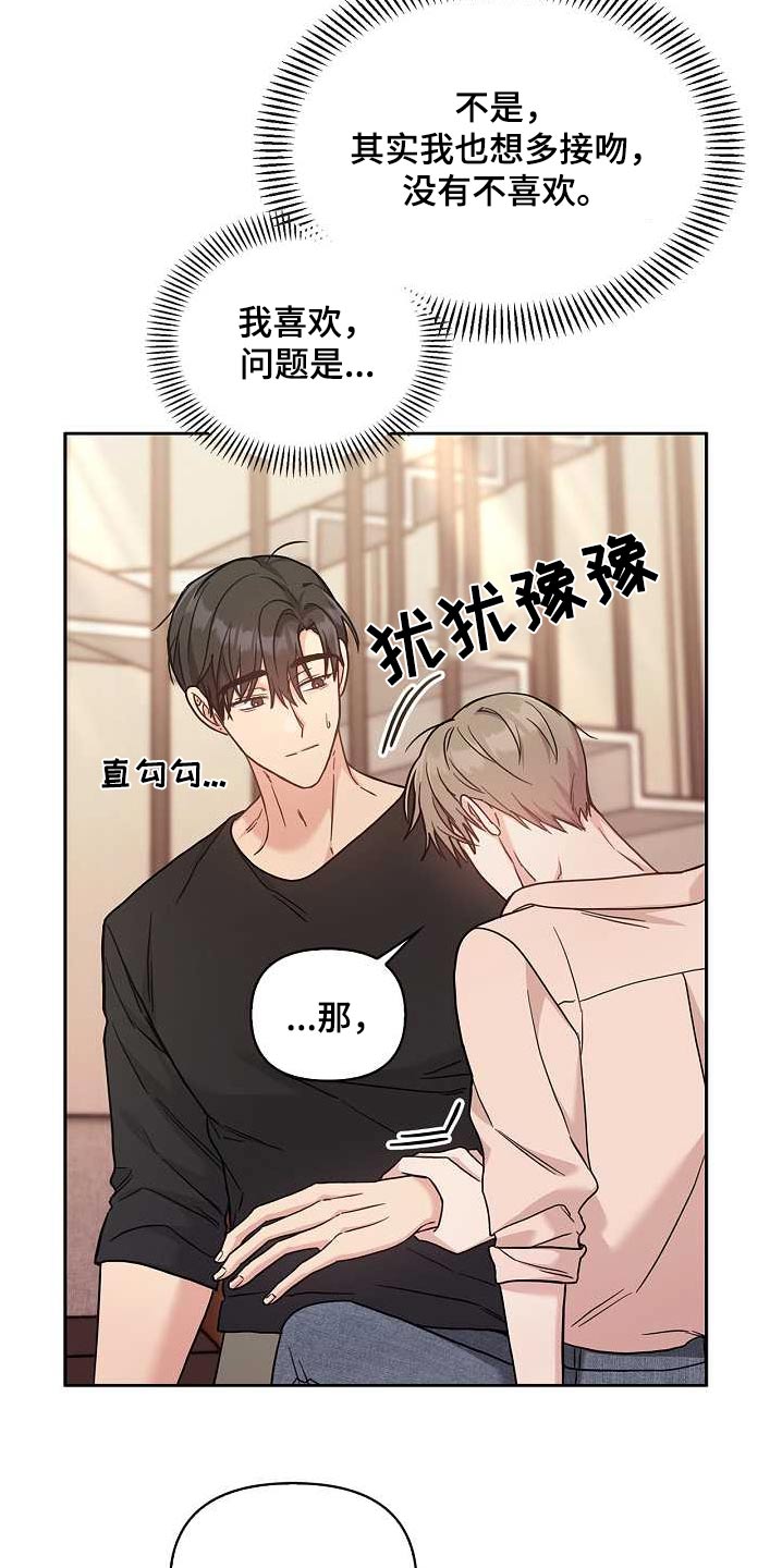 能力伪装者漫画,第50章：不是的5图