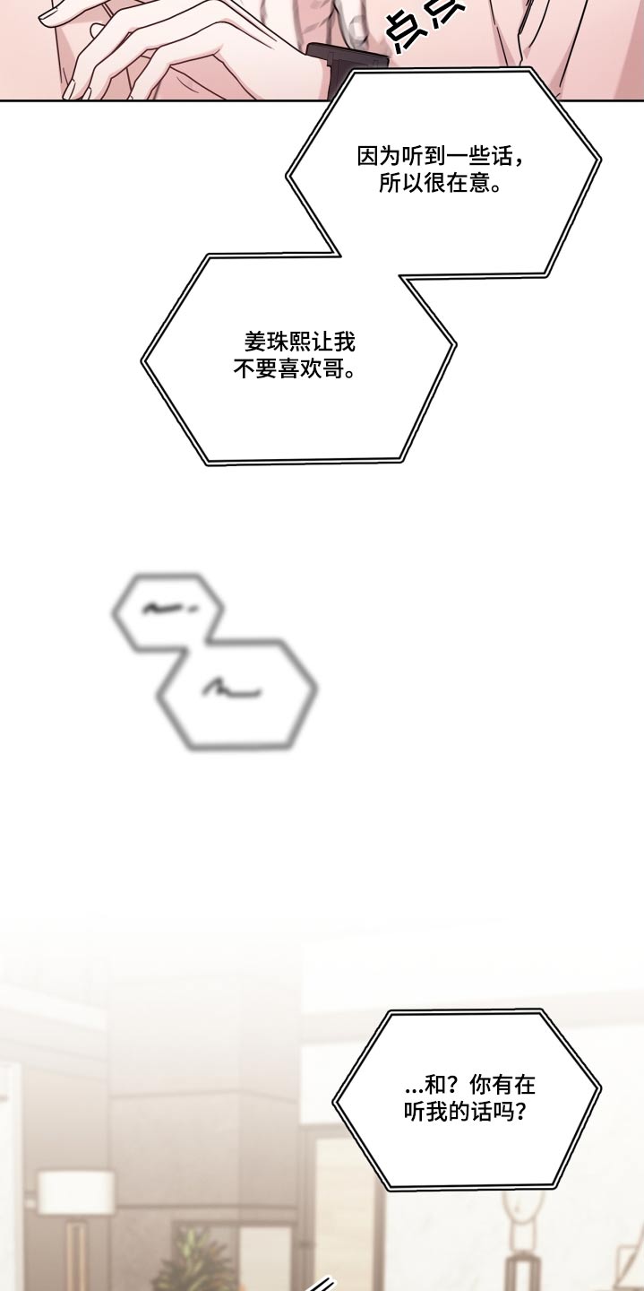 能力伪装者漫画,第46章：去找你啊4图