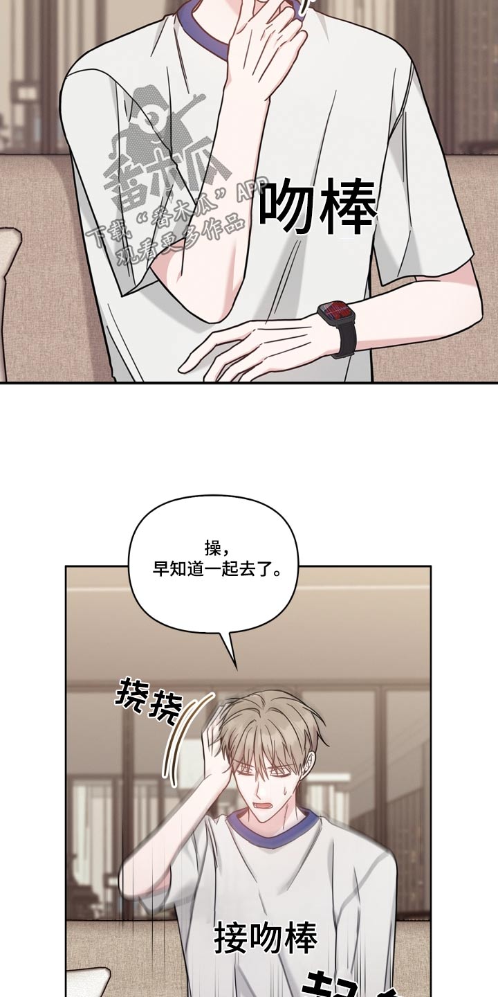 能力伪装者漫画,第45章：没有信号5图