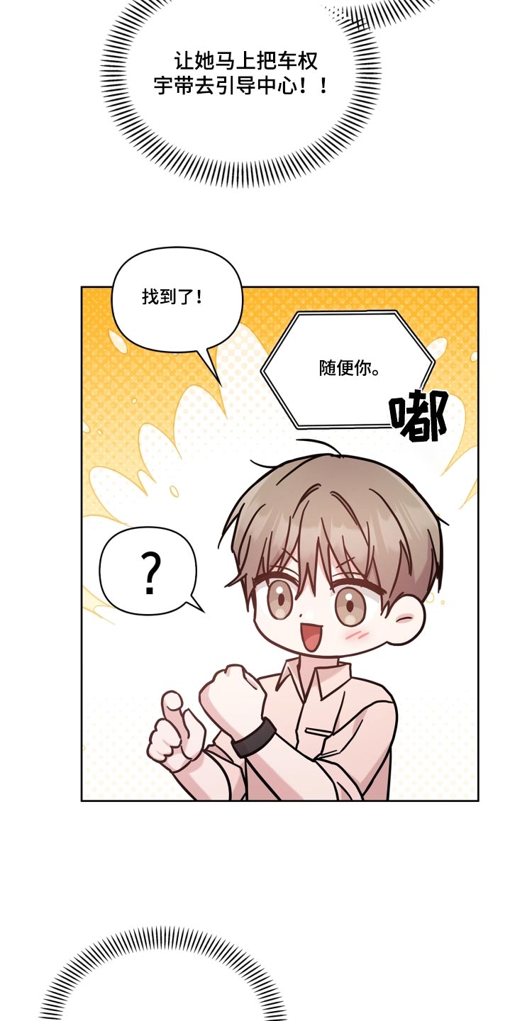 能力伪装者漫画,第46章：去找你啊3图