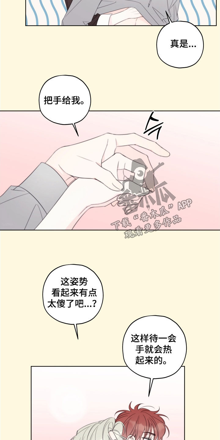 被强行契约之后漫画,第85章：【第二季】白痴2图