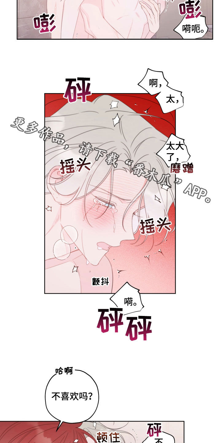 被强行契约之后漫画,第38章：喜欢4图