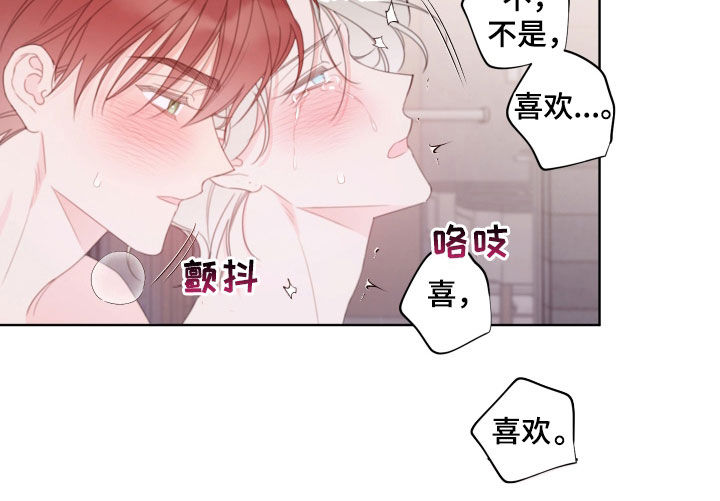 被强行契约之后漫画,第38章：喜欢5图