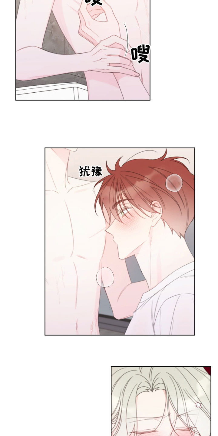 强行契约九尾妖狐漫画,第37章：边界感3图