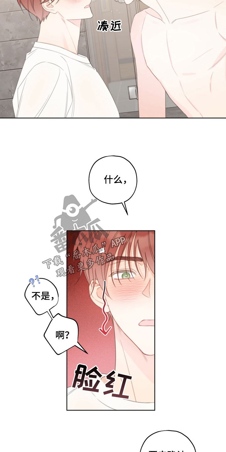 被强行契约之后漫画,第36章：试试看2图
