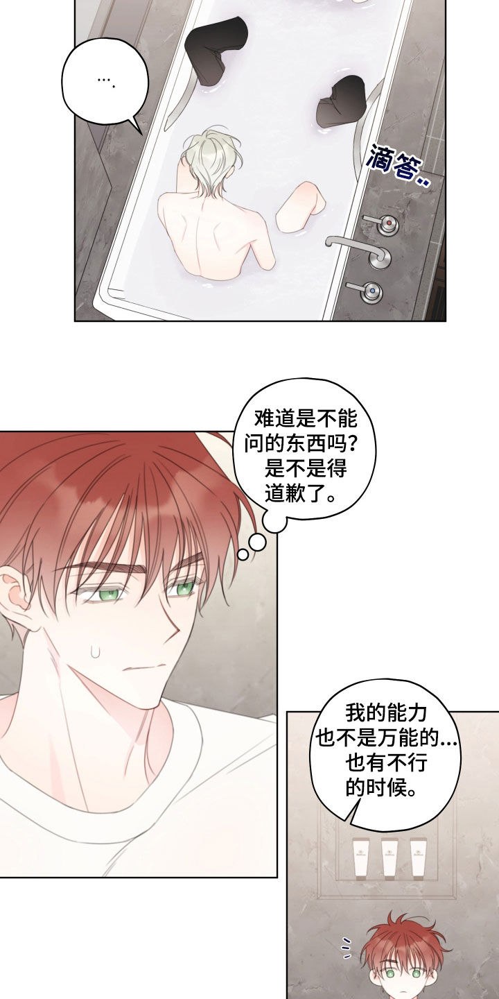 开局被强行契约漫画,第36章：试试看5图