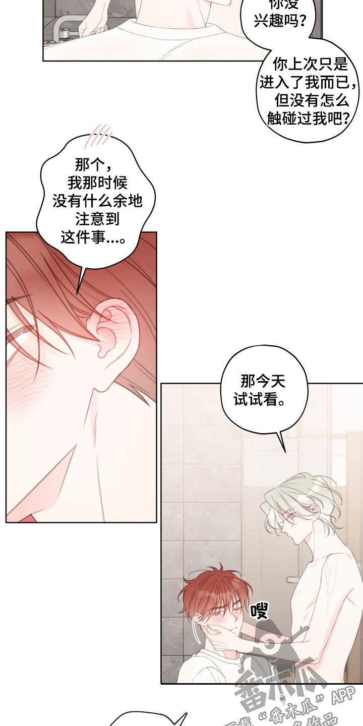 被强行契约之后漫画,第36章：试试看4图