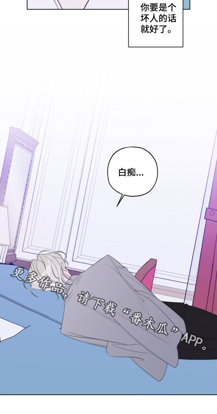 被强行契约之后漫画,第85章：【第二季】白痴5图