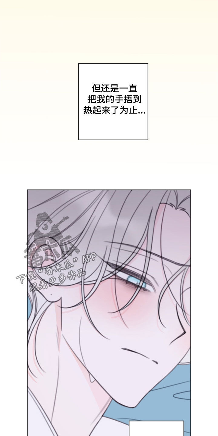 被强行契约之后漫画,第85章：【第二季】白痴4图