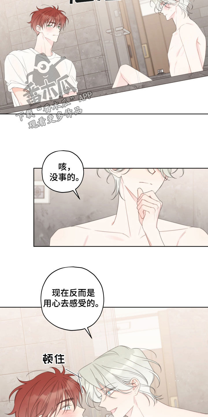 被强行契约之后漫画,第36章：试试看1图