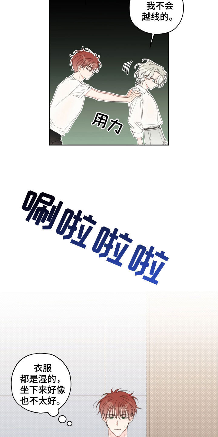 被强行契约之后动漫免费漫画,第34章：我不会越线的5图