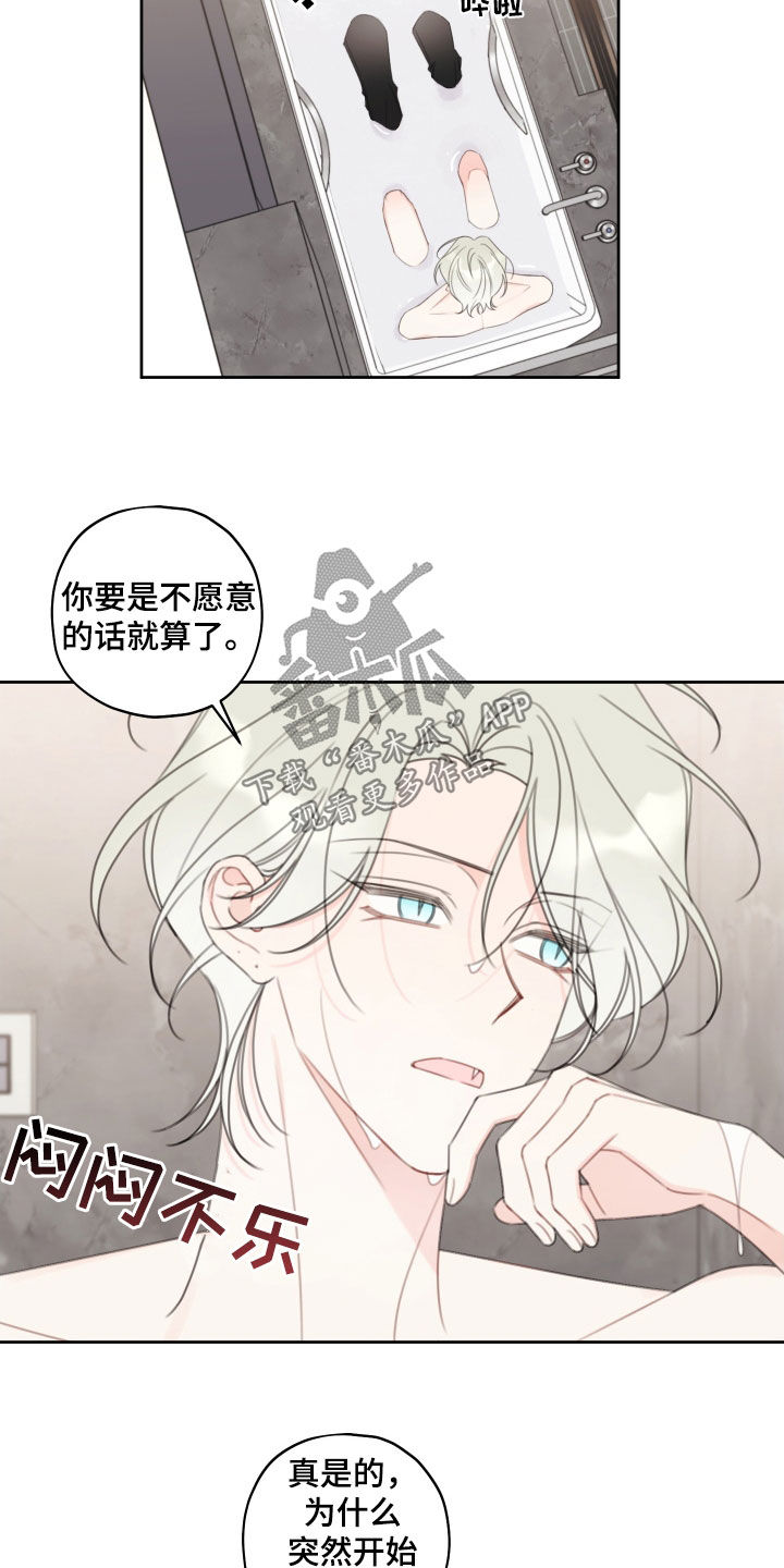 被强行契约之后漫画,第35章：疤痕3图