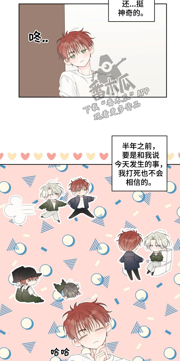 被强行契约之后动漫免费漫画,第34章：我不会越线的4图